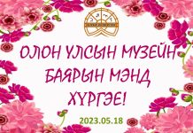 ОУ-ын музейн баярын нээлтийн үйл ажиллагаа боллоо.