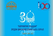 Боржигин наадам эрдэм шинжилгээний бага хурал зохион байгуулагдлаа