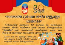 Говьсүмбэр аймаг байгуулагдсаны 30 жилийн ойн баяр наадмаар Боржигин уламжлалт тоглоом наадгай болох “Дэмбээ” тэмцээнийг зохион явууллаа