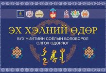 Эх хэлний өдөр болон Соёл, урлагийн ажилтны өдрийг угтан бүх нийтийн соёлын боловсрол олгох хөтөлбөрт үйл ажиллагааг зохион явууллаа.